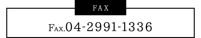 FAX.04-2991-1336